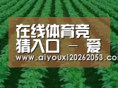 种植基地六