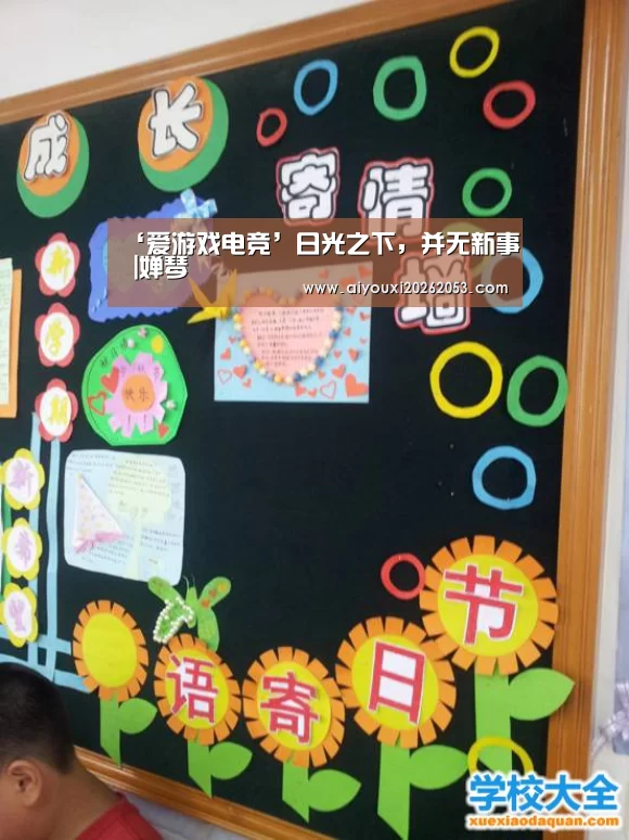 爱游戏体育