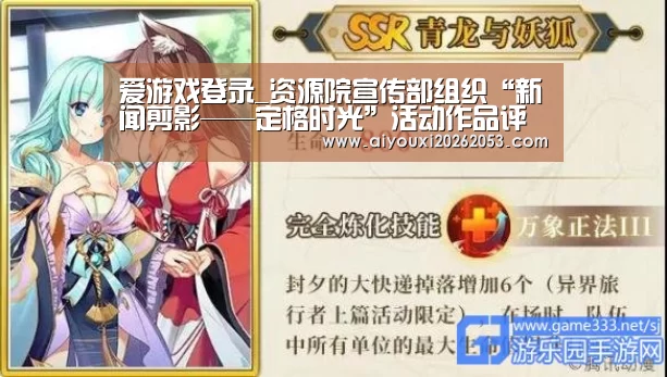 爱游戏登录_资源院宣传部组织“新闻剪影——定格时光”活动作品评比投票(图2) 爱游戏体育