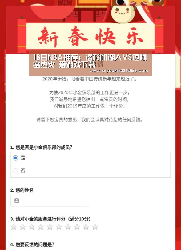 18日NBA推荐:洛杉矶湖人VS迈阿密热火_爱游戏下载(图2) 爱游戏登录