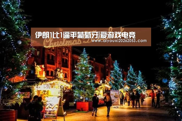 爱游戏下载