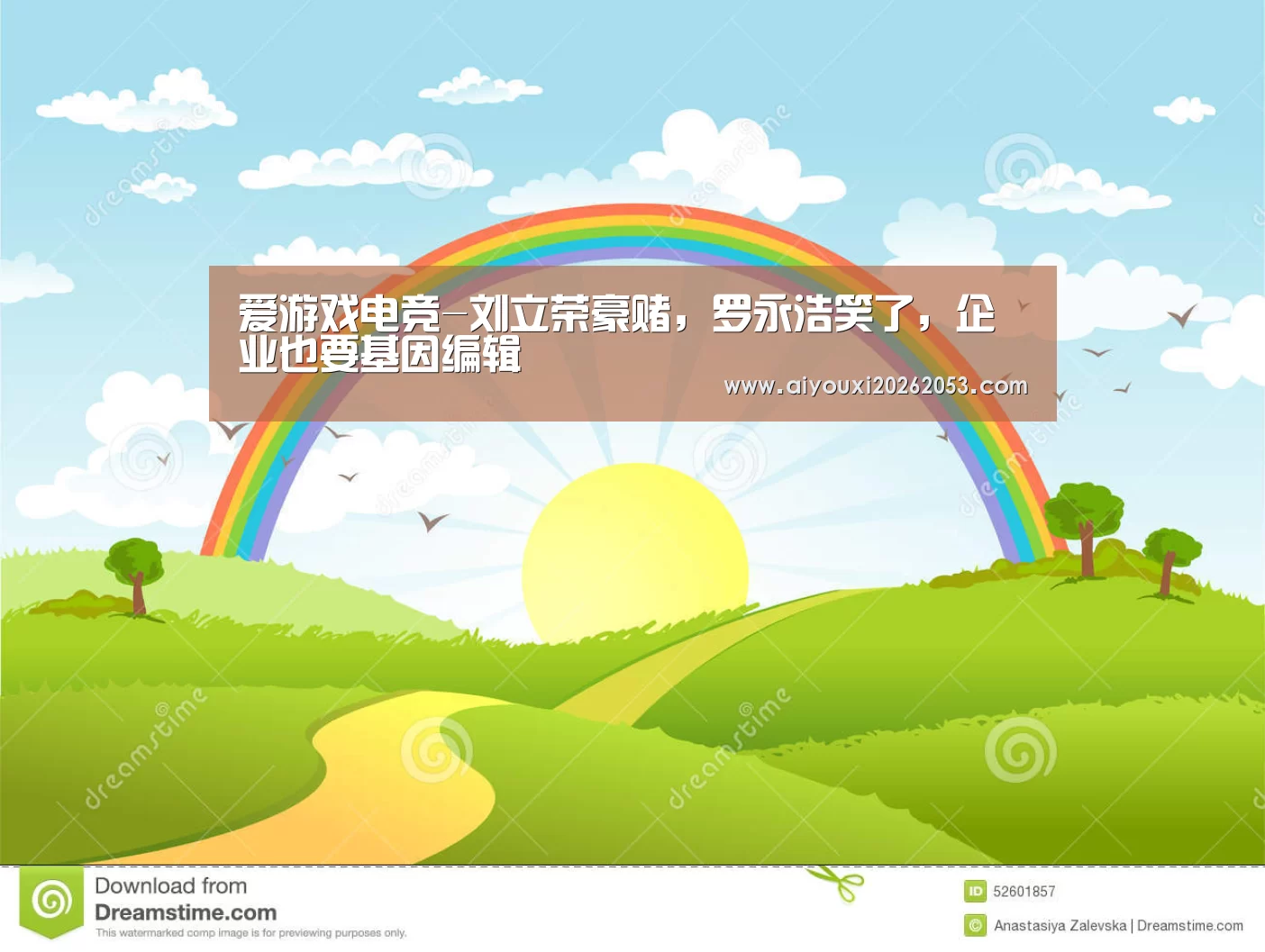 爱游戏电竞-刘立荣豪赌,罗永浩笑了,企业也要基因编辑(图1) 爱游戏电竞