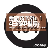 爱游戏下载:14日荷甲推荐:埃因霍温VS维迪斯(图2) 爱游戏电竞