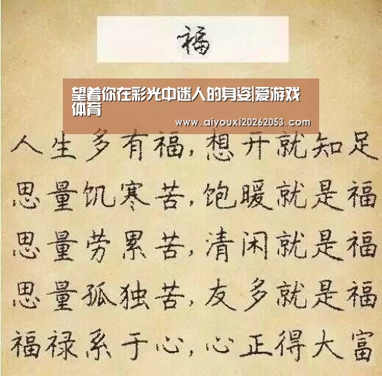 望着你在彩光中迷人的身姿|爱游戏体育(图2) 爱游戏登录